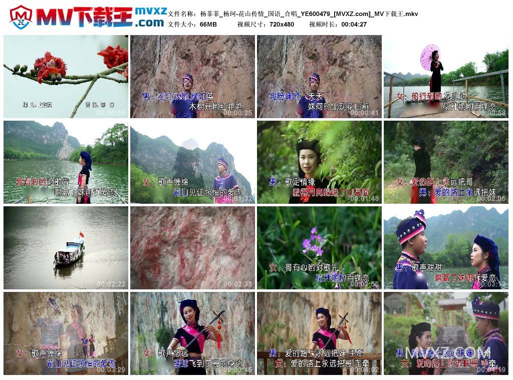 杨菲菲_杨珂-花山传情_国语_合唱_YE600479